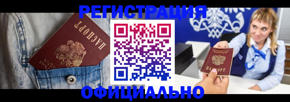 прописка 2025 в Кяхте
