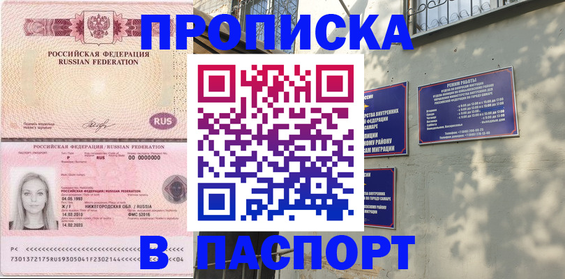 прописка в Кяхте