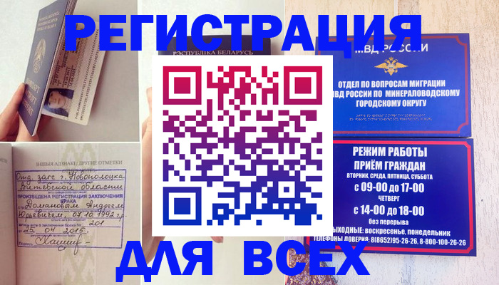 временная регистрация в Кяхте