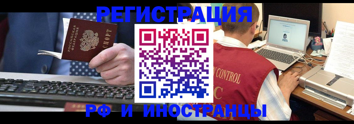 прописка для работы в Кяхте